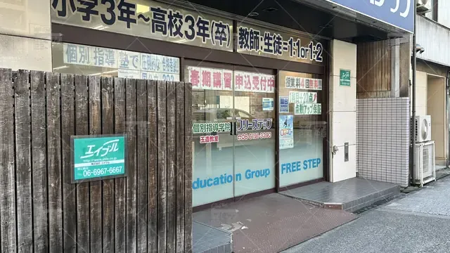 orig_森ノ宮_27_個別指導学院フリーステップ_玉造教室_2