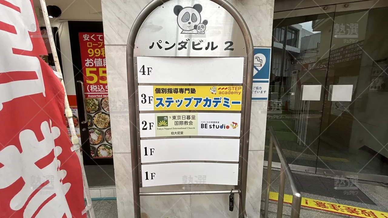 orig_下赤塚_4532_ステップアカデミー_赤塚教室_2