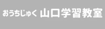 1001 山口学習教室