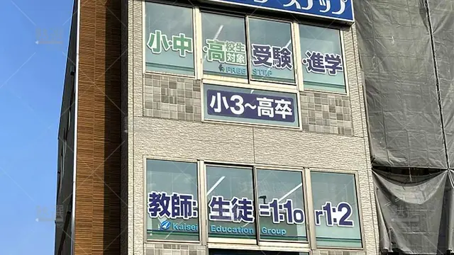 個別指導学院フリーステップ_136889_高田市駅前教室_外観