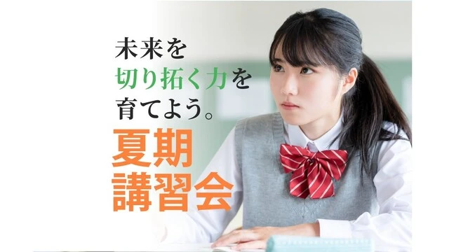 1519 東大ゼミナール 夏期講習2026