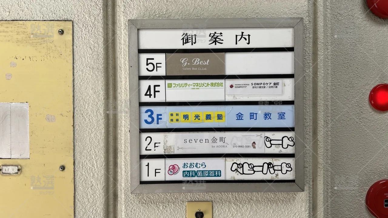 orig_金町_16_個別指導の明光義塾_金町教室 3