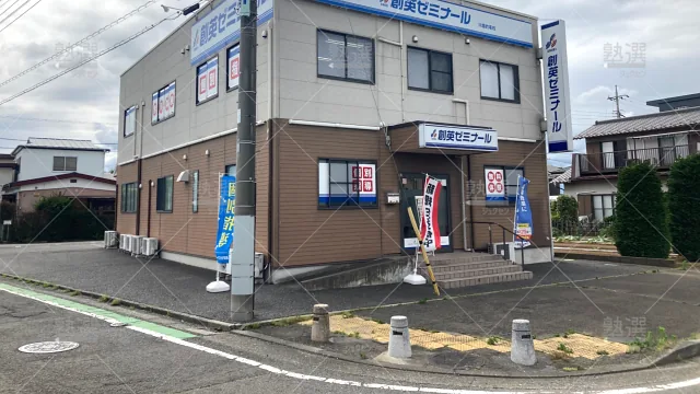 Orig 11 創英ゼミナール 139430 川越的場校 建物外観 3