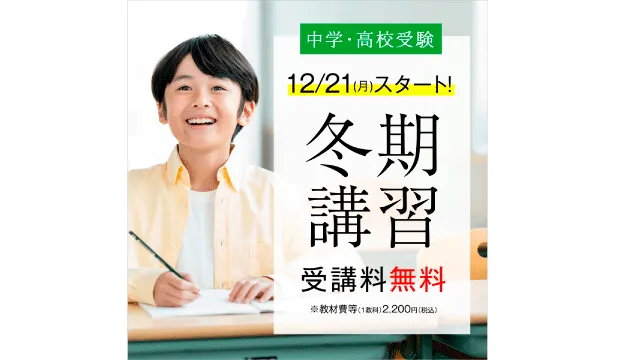 13 栄光ゼミナール 2026冬期講習