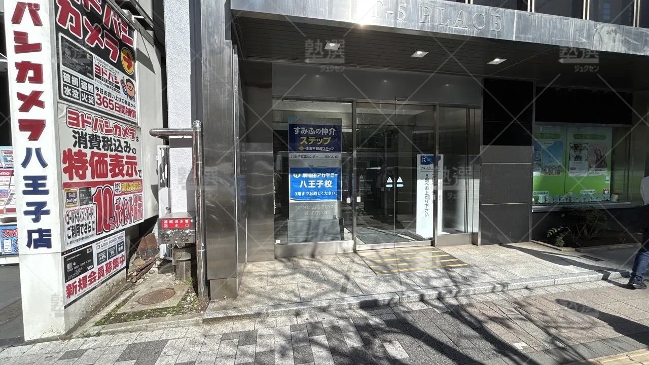 orig_北野_23_東進ハイスクール／東進衛星予備校_東進ハイスクール八王子校_3