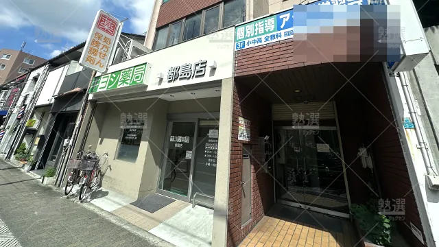 Orig 56 個別指導アップ学習会 56148 都島教室 1 1