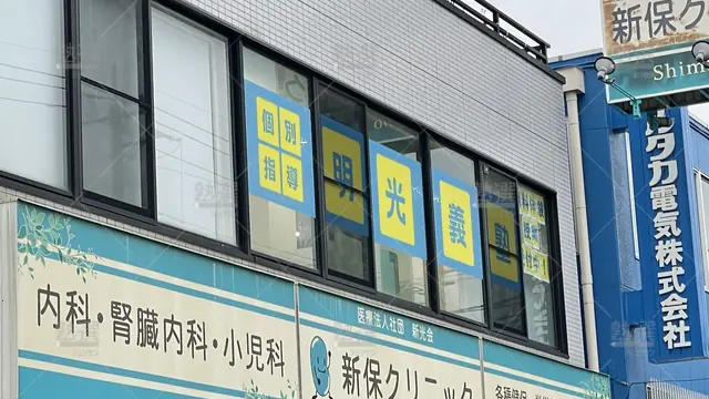 orig_柏_16_個別指導の明光義塾_柏西教室_1