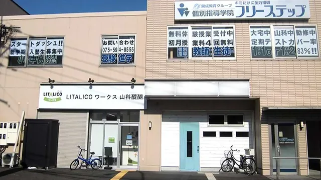 個別指導学院フリーステップ_136900_椥辻教室_外観