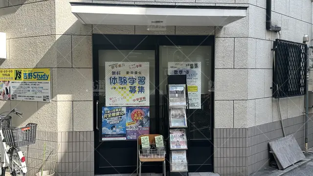 orig_野田阪神_7177_吉野study_本校_2