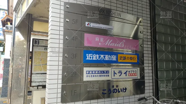 Orig 唐人町 22 個別指導塾トライプラス 西新駅前校 3