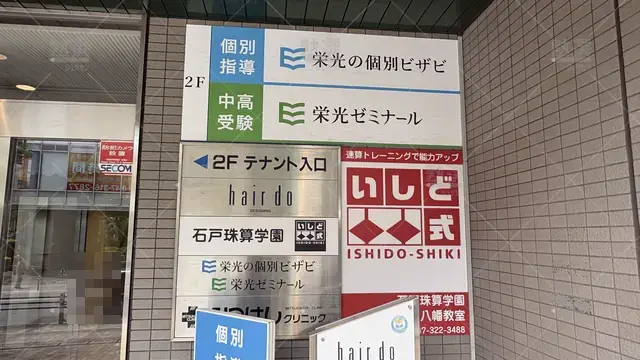orig_本八幡_15_栄光の個別ビザビ_本八幡校_3