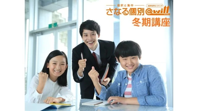 1960 さなる個別＠will 冬期講習2025