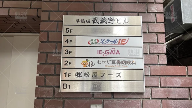 orig_神楽坂_18_スクールie_早稲田校_3