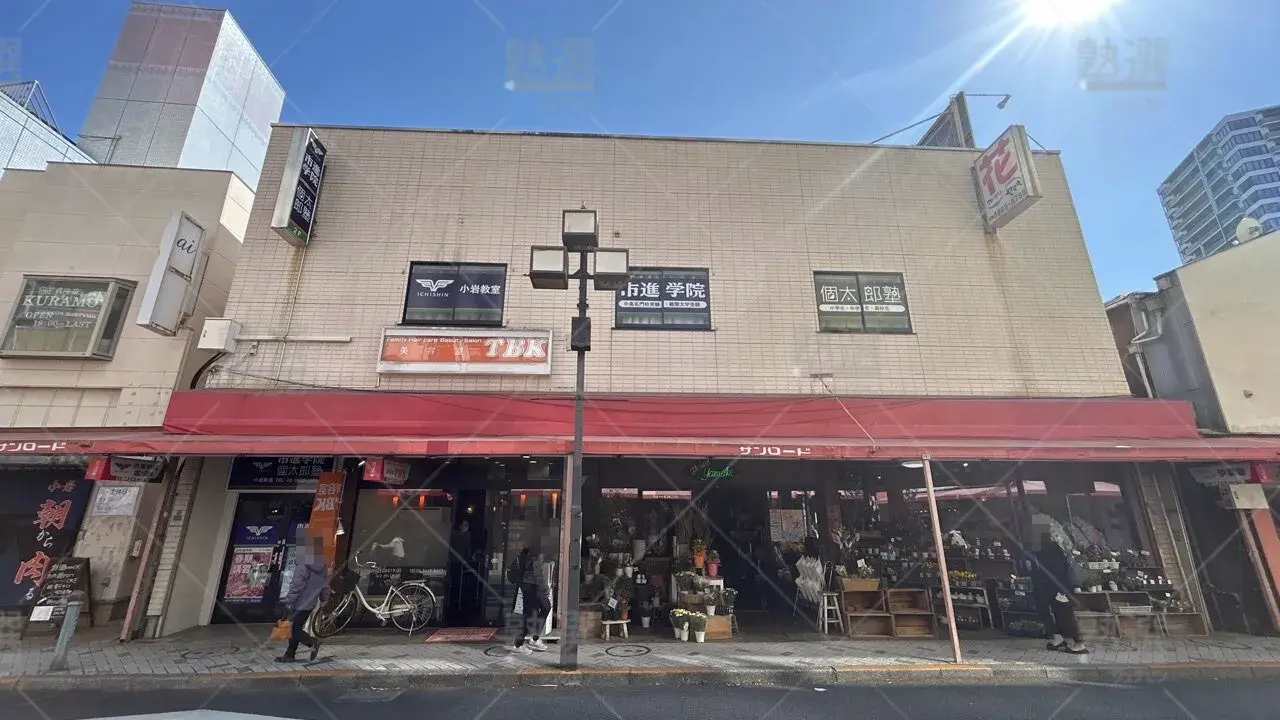 orig_小岩_38_市進学院_小岩教室 1