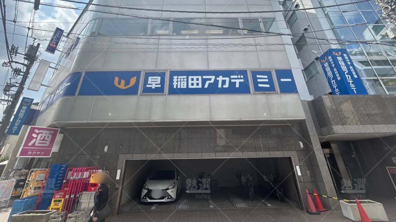 orig_都立大学_125_早稲田アカデミー_都立大学校_3