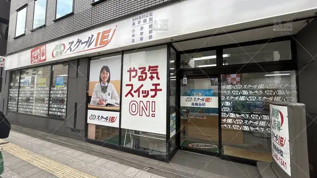 orig_五反田_18_スクールie_高輪台校_1