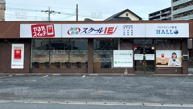 Orig 18 スクールie 133782 東松山校 1 1