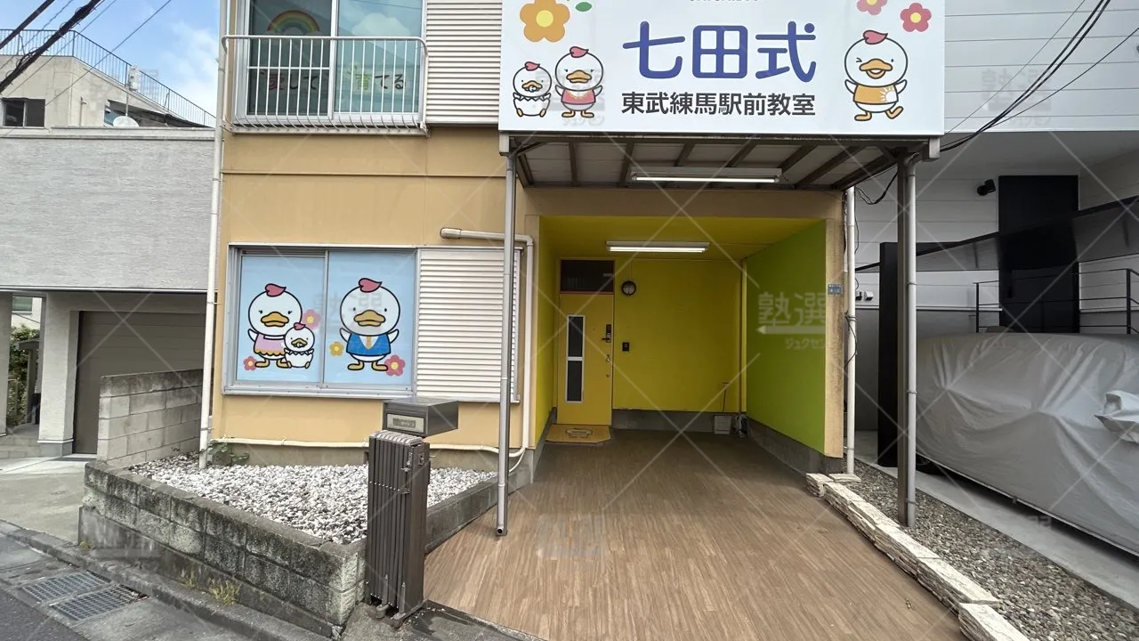 orig_東武練馬_118_七田式_東武練馬駅前教室_2