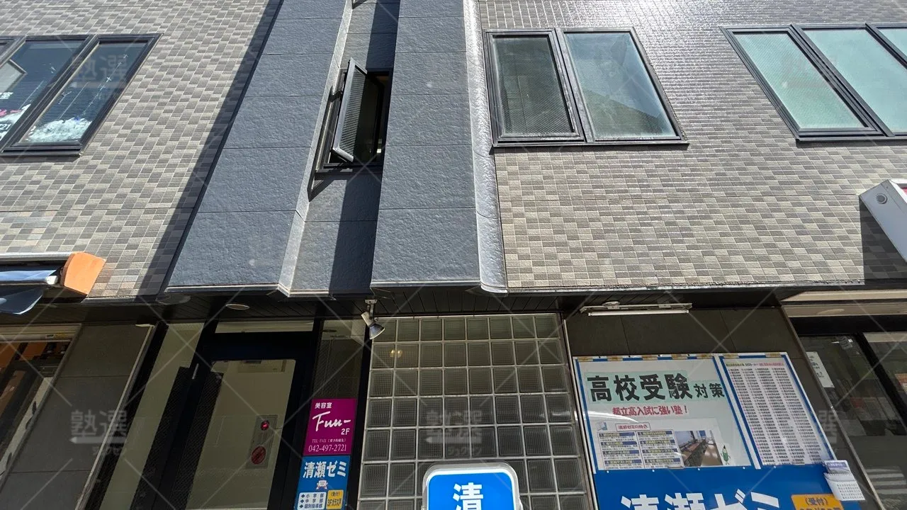 orig_清瀬_5253_清瀬ゼミ_本校_3