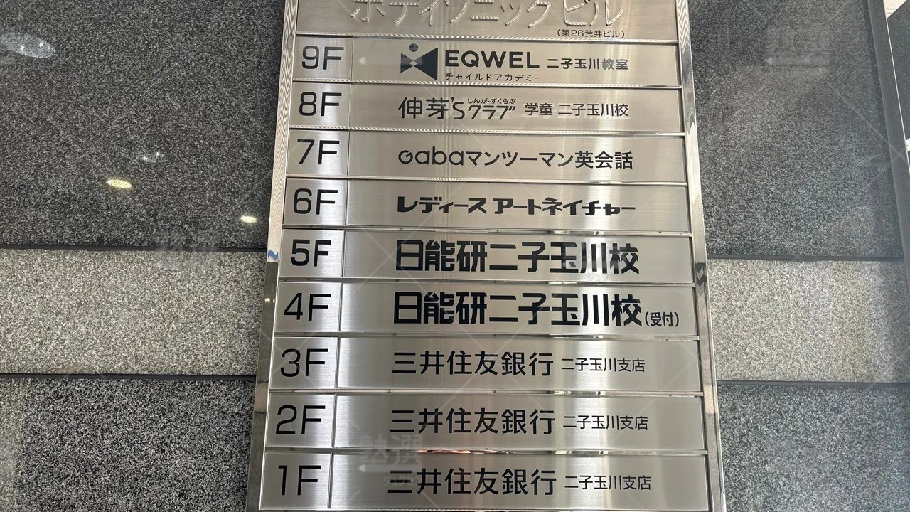 orig_二子玉川_4912_学習教室ガウディア(gaudia)_二子玉川教室（日能研二子玉川校内） 3