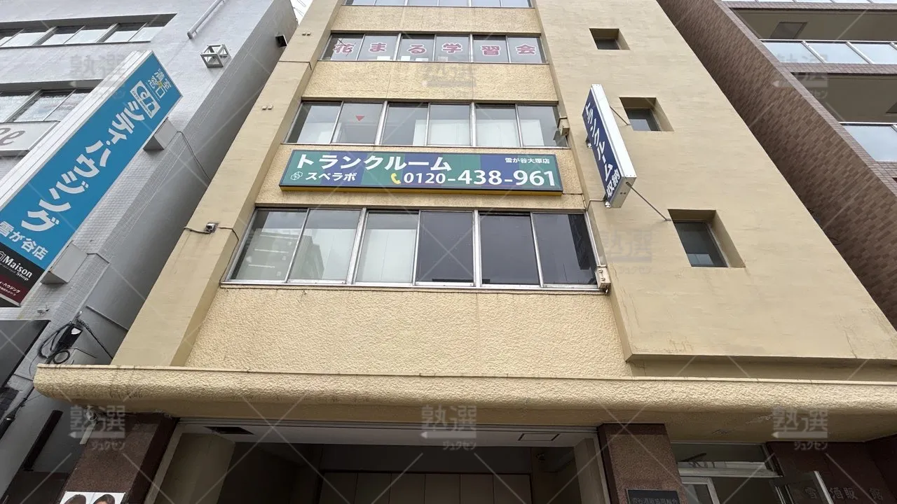 orig_雪が谷大塚_121_花まる学習会_雪谷教室_3