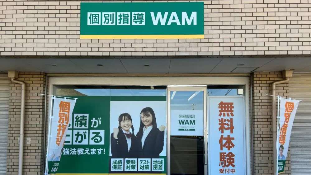 117014_個別指導wam 明和校_外観
