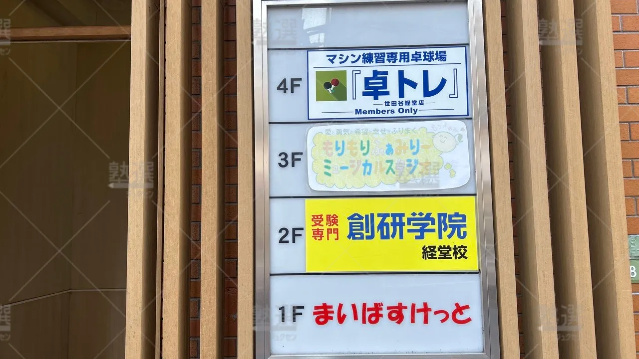 orig_経堂_96_創研学院_経堂校 3