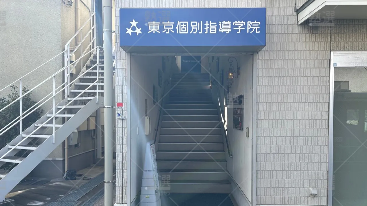 orig_経堂_2_東京個別指導学院_千歳船橋 2