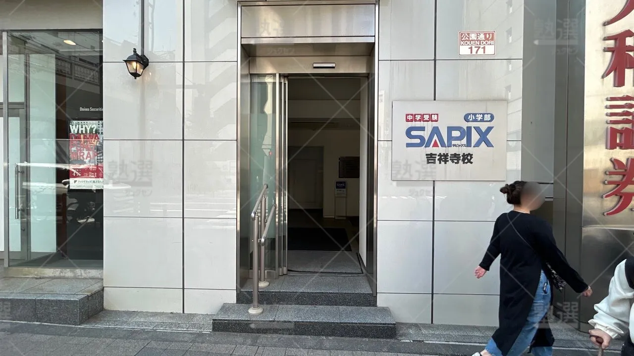 orig_吉祥寺_53_SAPIX小学部_吉祥寺校 2