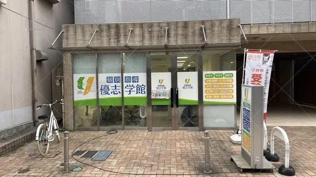 orig_西小山_5749_個別指導 優志学館_西小山教室_2