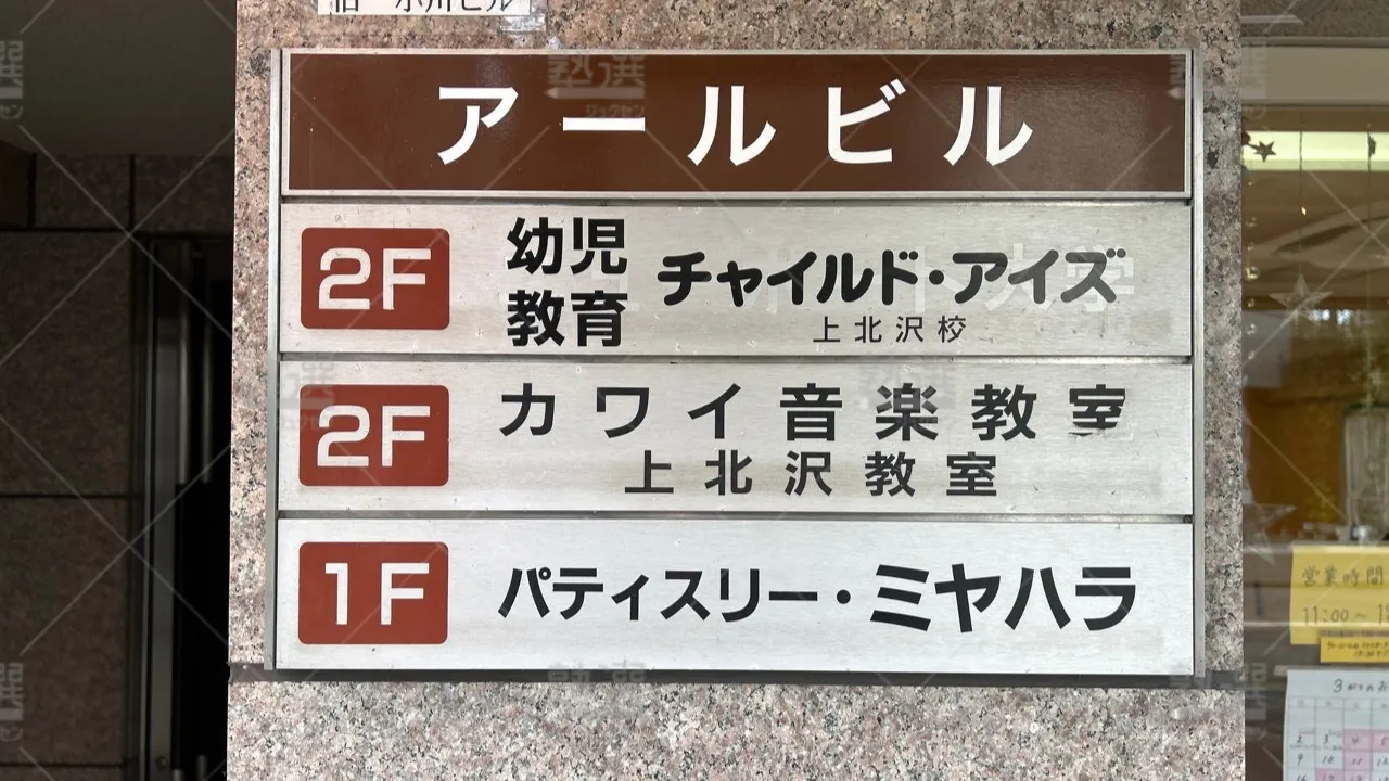 orig_桜上水_1457_チャイルド・アイズ_上北沢校 3