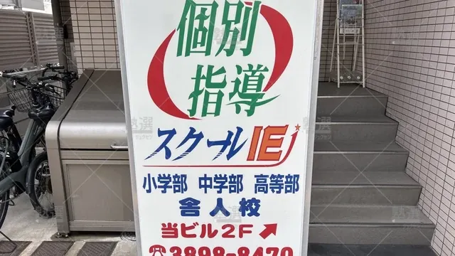 orig_舎人_18_スクールie_足立舎人校_3