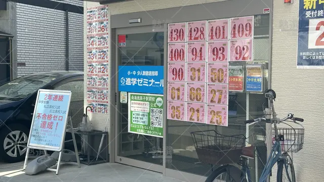 orig_沢ノ町_177_進学ゼミナール_南海我孫子駅前校_2