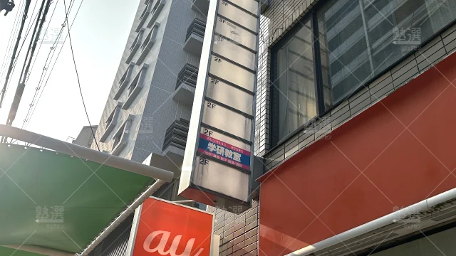 Orig 76 公文式 29857 苅田南教室 2 2