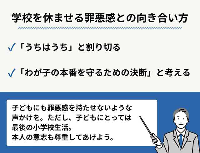 「ずるい」と言われたくない…休ませる罪悪感との向き合い方