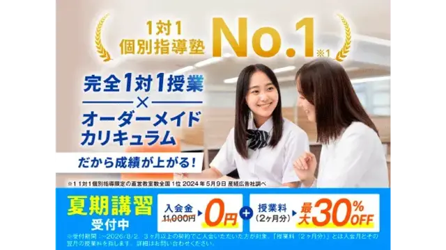 21 個別教室のトライ 夏期講習2026