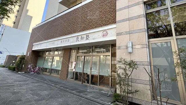 Orig 8647 良知塾 137955 本校 1 1