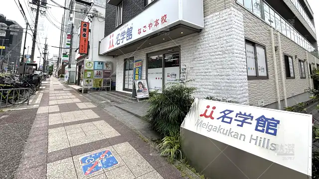 Orig 1456 名学館 73672 能力開発スクール・名学館kidsなごや本校 1 1