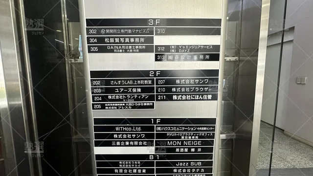 orig_鶴橋_225_難関私大専門塾マナビズム_上本町校舎【関関同立専門】_3