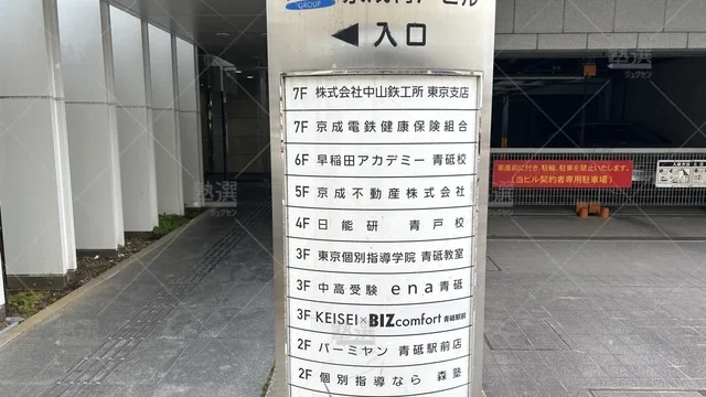 orig_青砥_48_日能研_青戸校_2