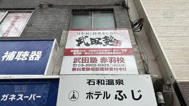 orig_赤羽_24_武田塾_赤羽校_3