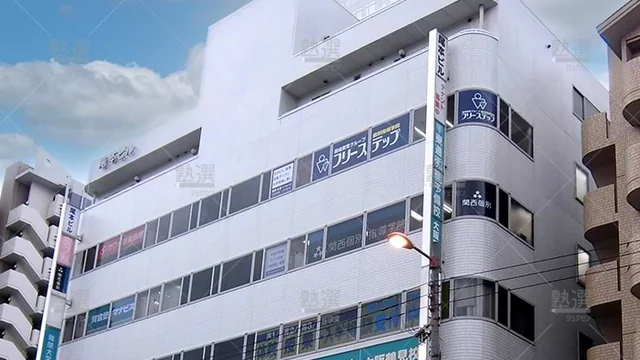 個別指導学院フリーステップ_58625_今福鶴見教室_外観