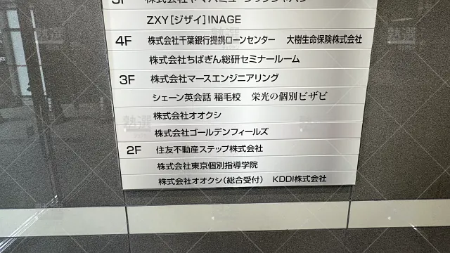 Orig 13 栄光ゼミナール 15154 稲毛校 2 2