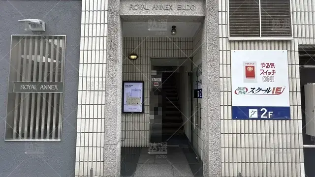 orig_池袋_18_スクールie_東池袋大塚校_2