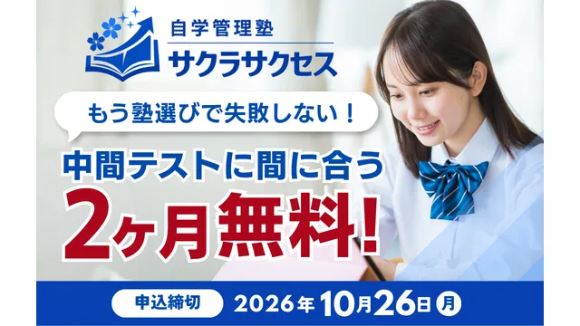 9224 自学管理塾サクラサクセス Cam 260804up
