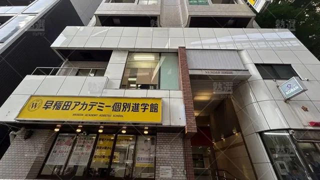 orig_池尻大橋_1459_早稲田アカデミー個別進学館_池尻大橋校_2