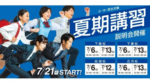 1304 セナミ学院 夏期講習2025
