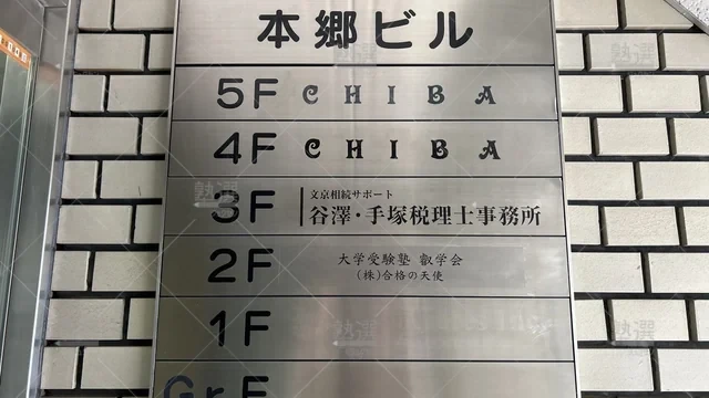 orig_本郷三丁目_1222_合格の天使_個別指導棟_1