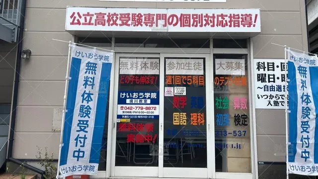 orig_多摩境_72_けいおう学院_境川教室_1