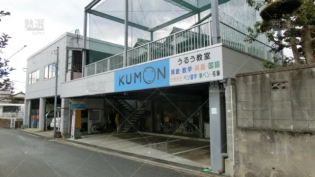 Orig 波多江 76 公文式 うるう教室 1